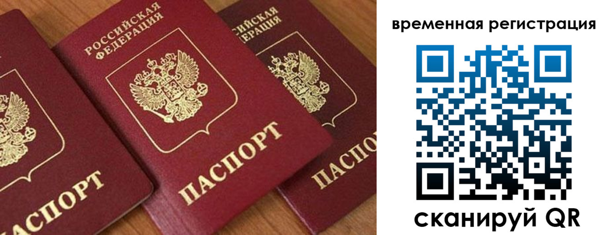 временная регистрация законно в Тольятти